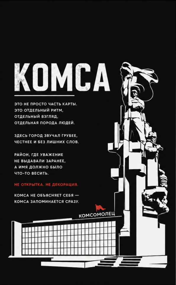 КОМСА